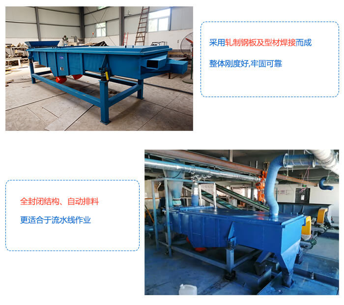 大型直線振動篩采用軋制鋼板整體剛度好，全封閉結(jié)構(gòu)，自動排料。