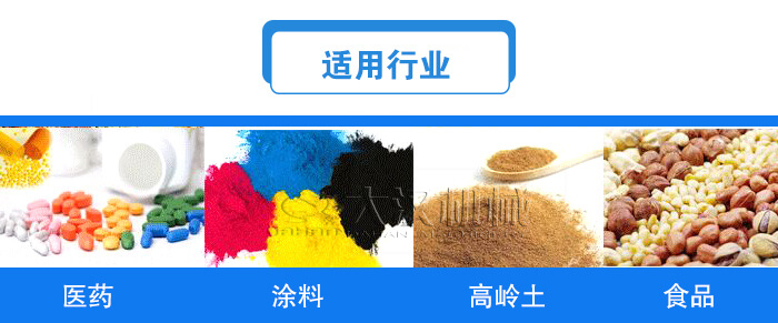 方形直線振動(dòng)篩適用行業(yè)：醫(yī)藥，涂料，高嶺土，食品等行業(yè)。
