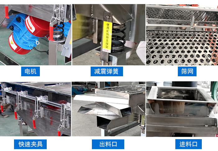 中藥飲片520直線振動篩電機，減震彈簧，篩網(wǎng)，快速夾具，進料口，出料口等細節(jié)展示